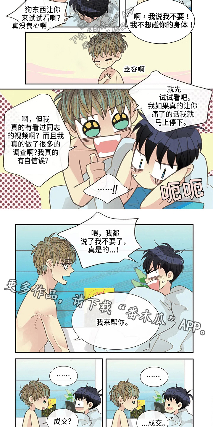 友谊长久的要素漫画,第28章：好奇1图