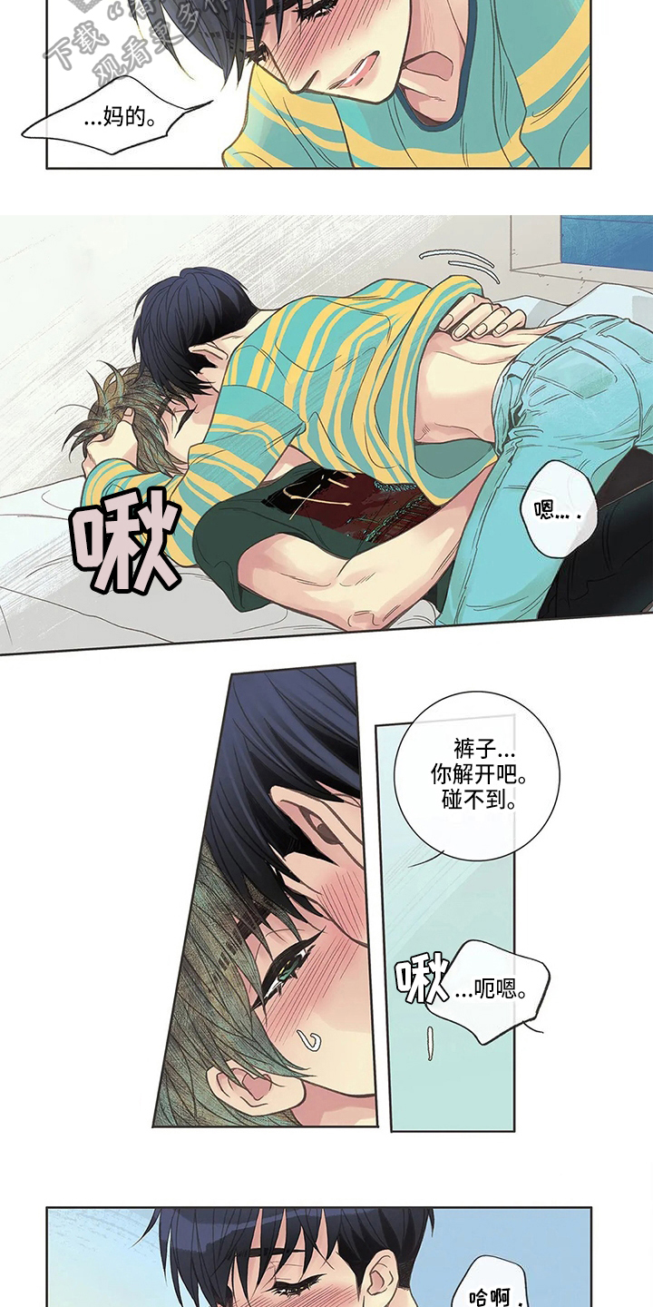 友谊长久歌曲完整版漫画,第17章：疑惑1图