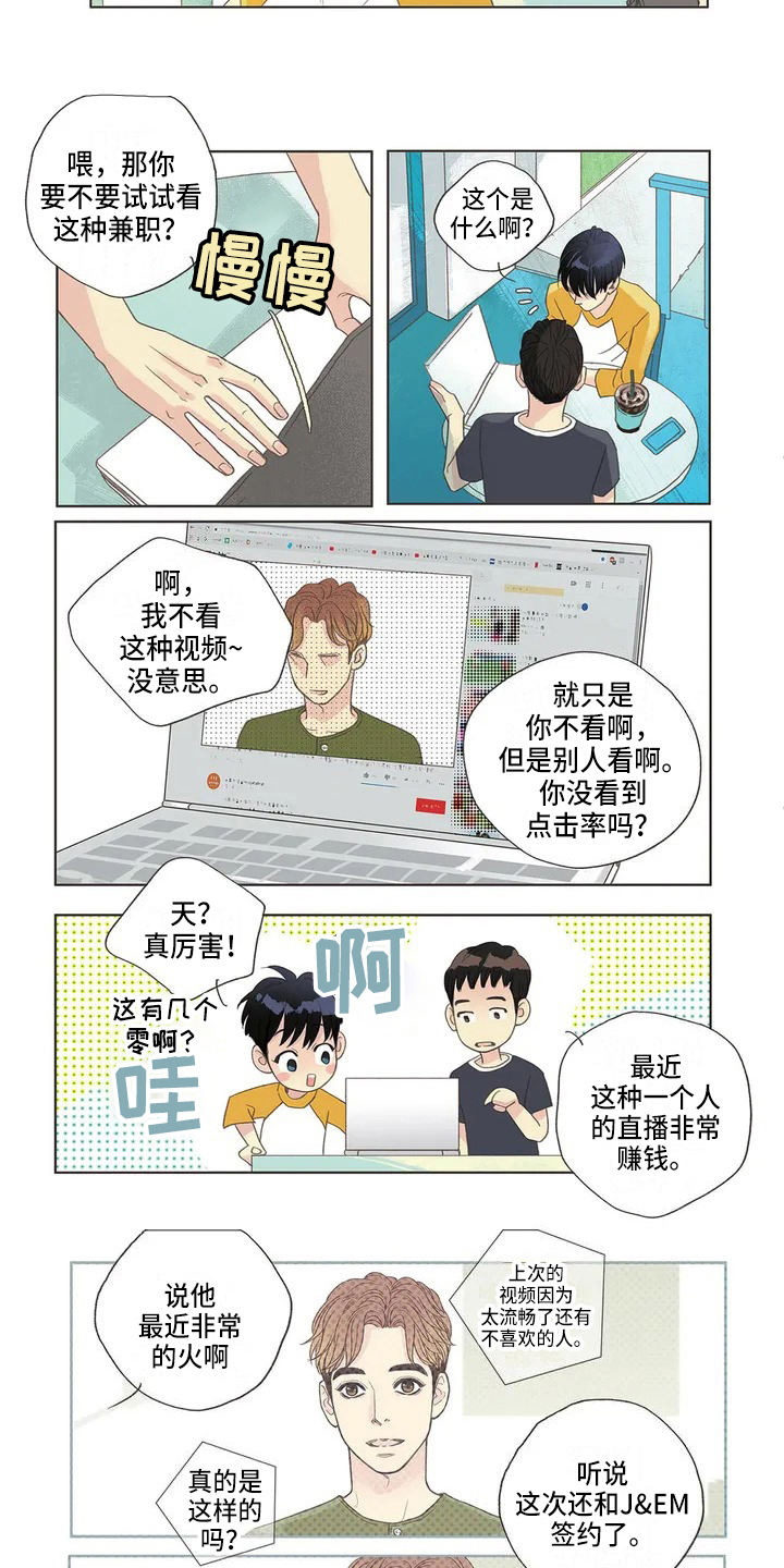 友谊长久语段漫画,第1章：朋友2图