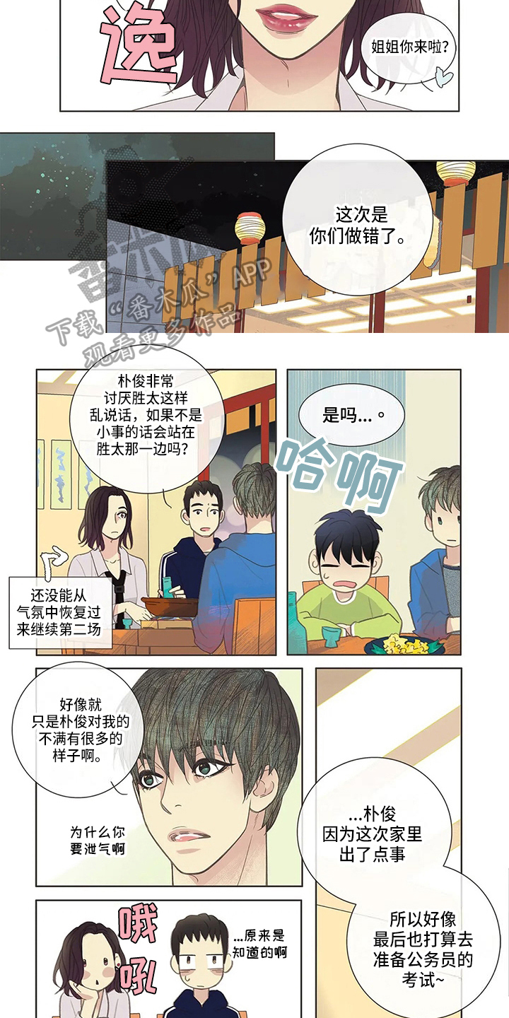 友谊长久相伴漫画,第7章：调解1图