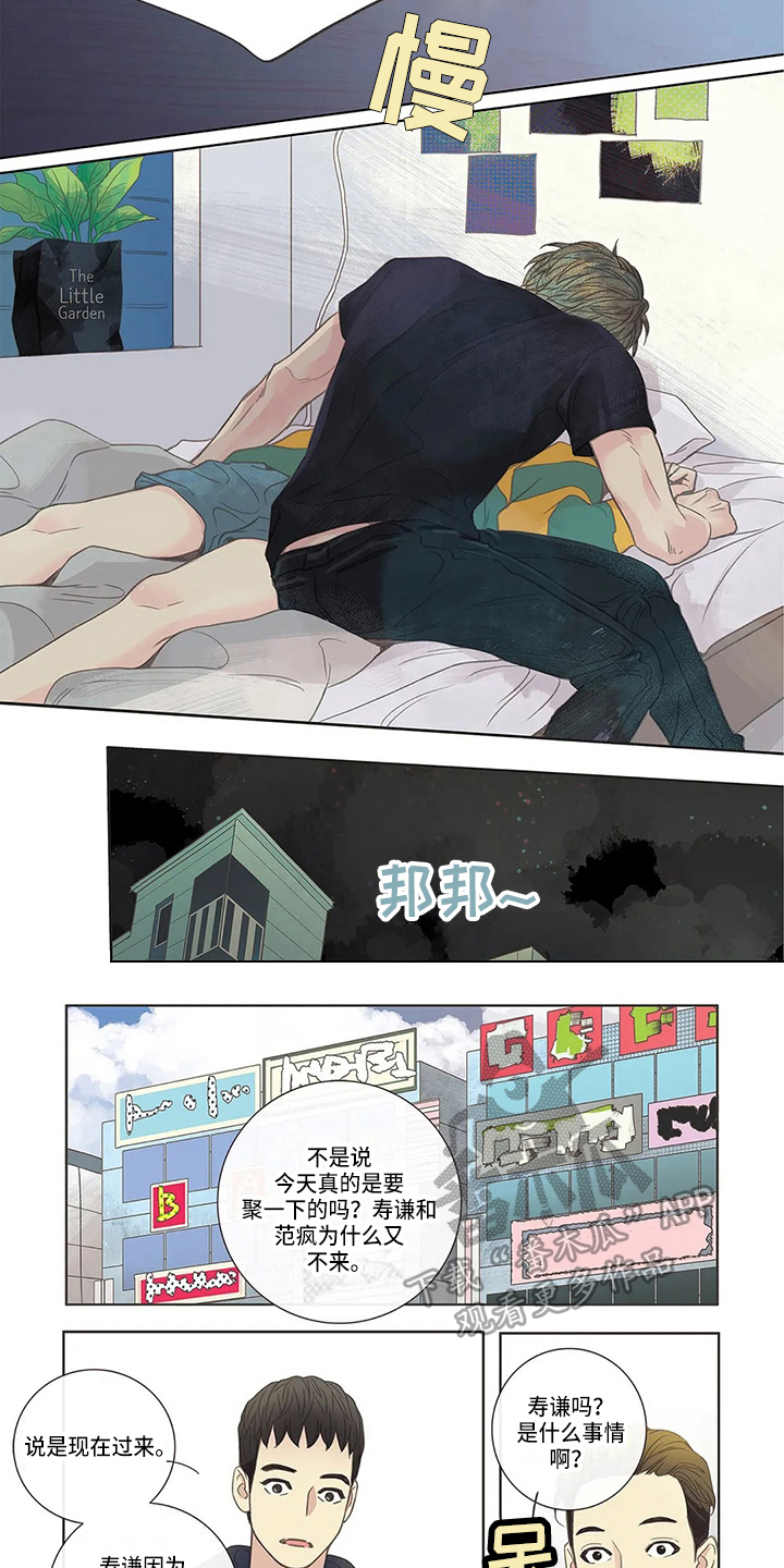 友谊长久的图片漫画,第6章：惊讶2图