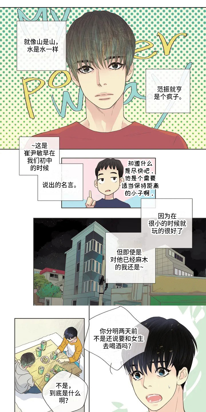 友谊长久语段漫画,第3章：故事1图