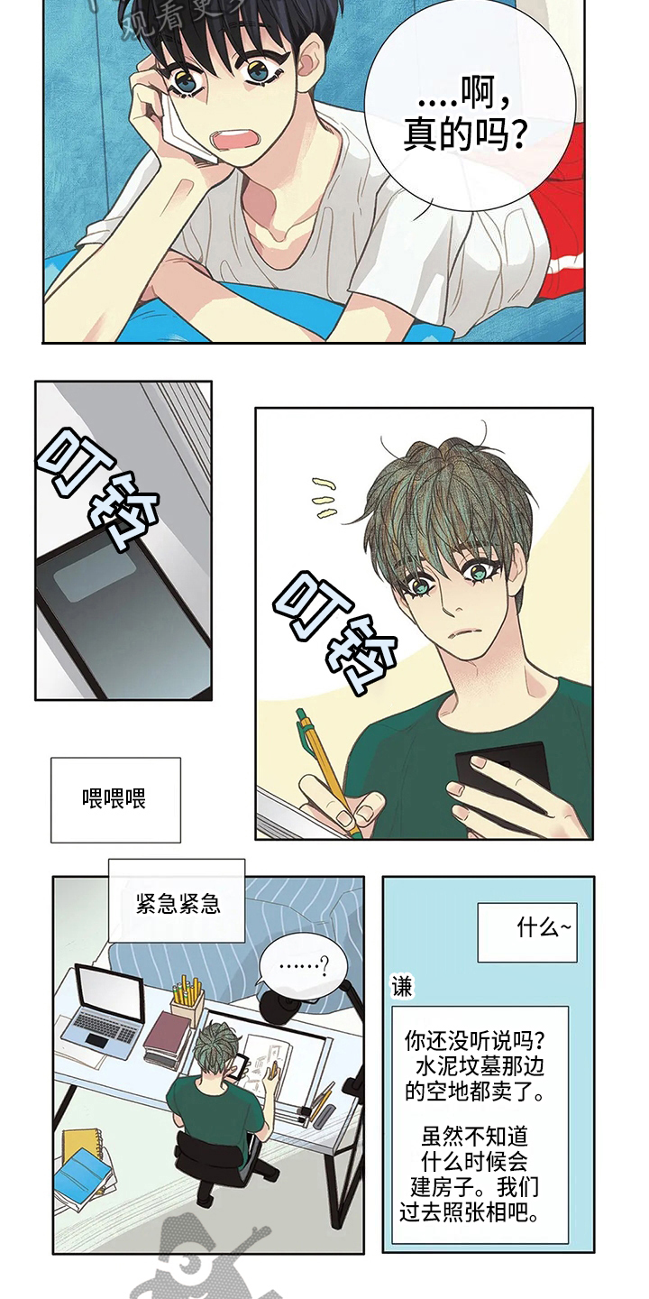 友谊长久漫画,第25章：分辨2图