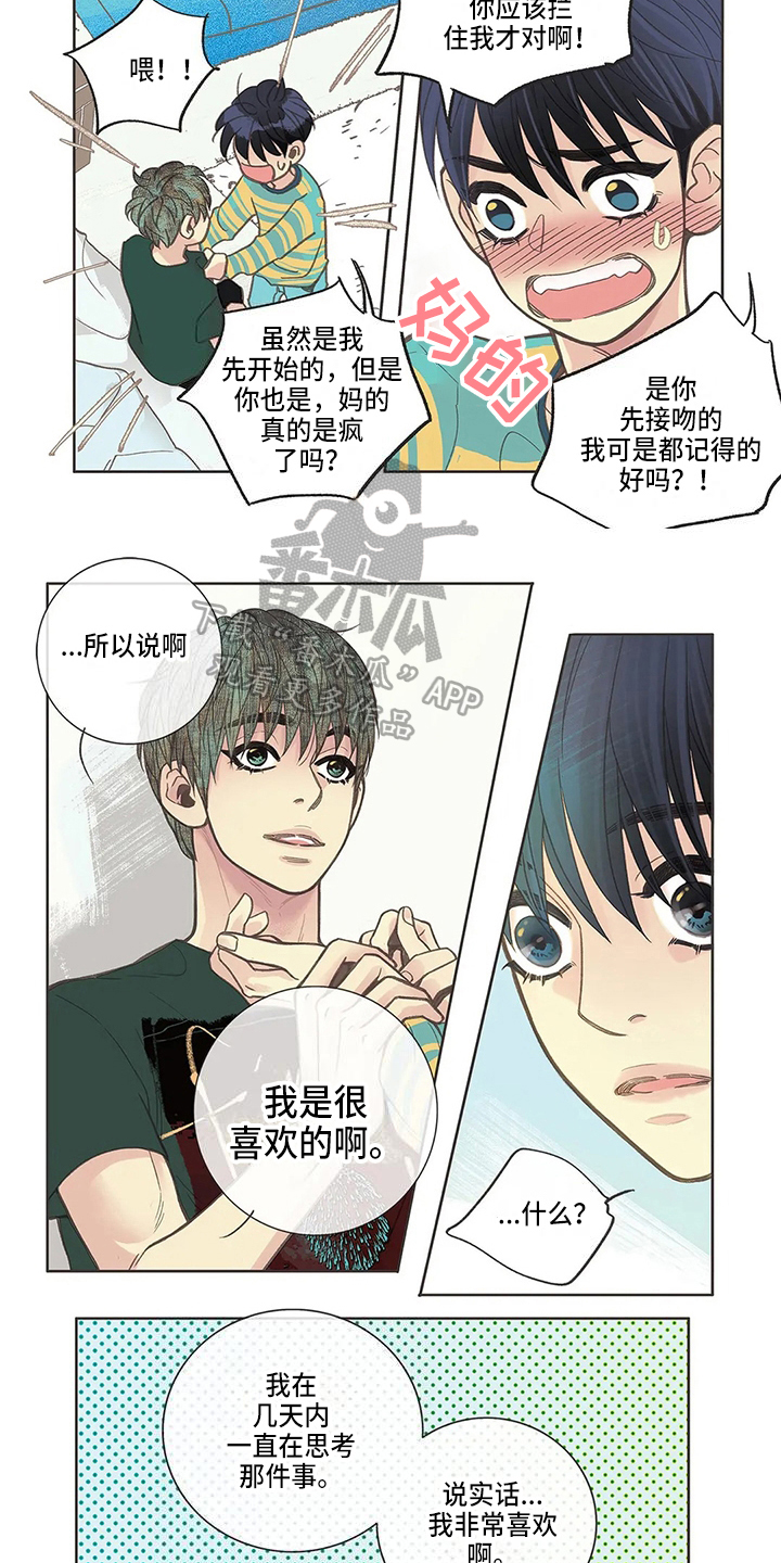 友谊长久天长地久漫画,第16章：喜欢1图