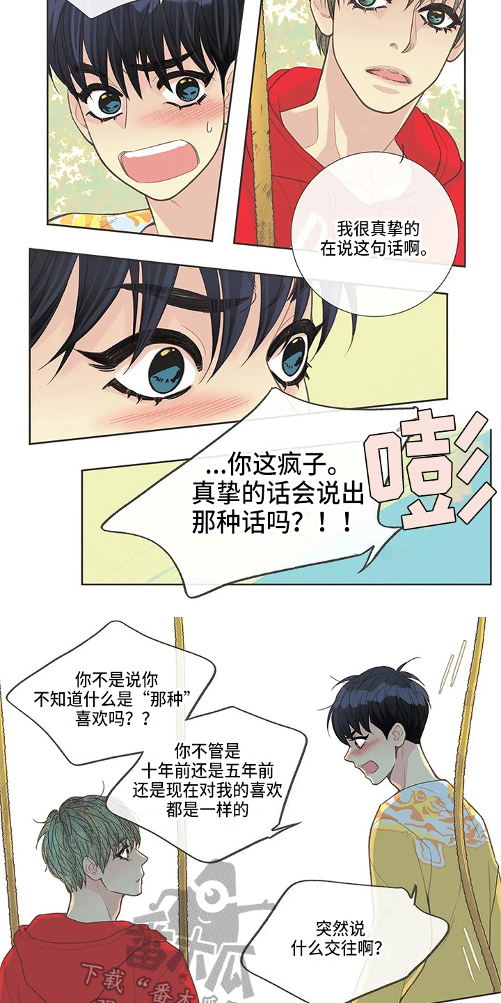 友谊长久漫画,第25章：分辨2图