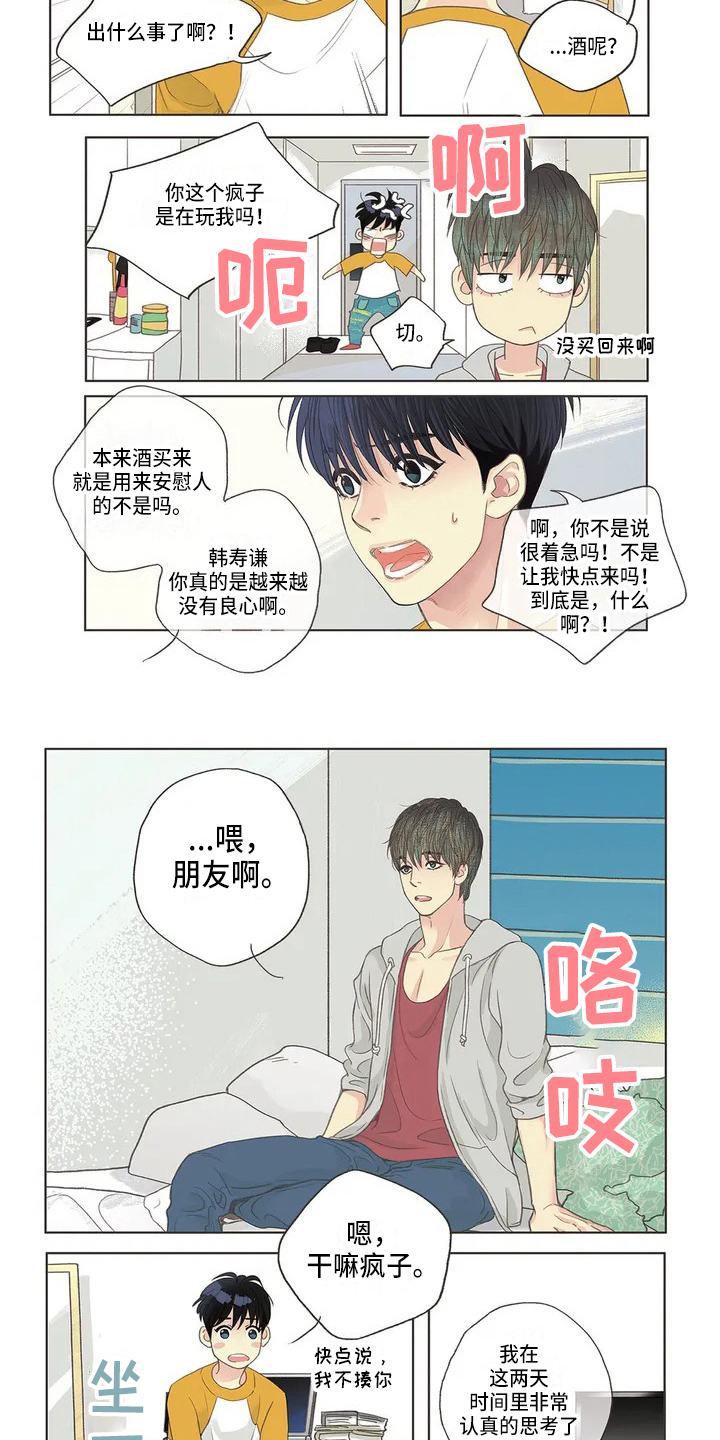 友谊长久谱子完整版漫画,第2章：猜测1图