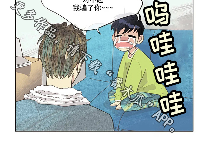 友谊长久的句子漫画,第8章：道歉1图