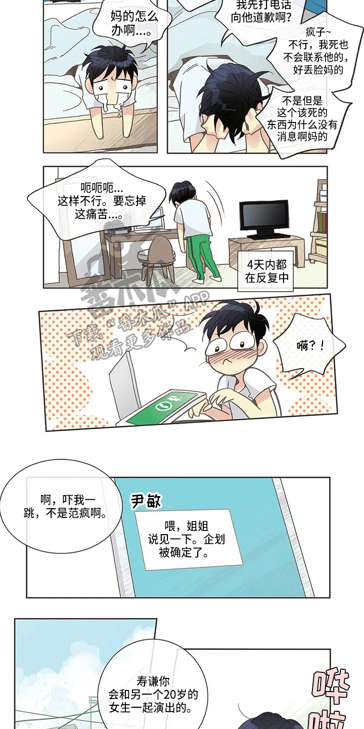 友谊长久恋人未满漫画,第15章：想法2图