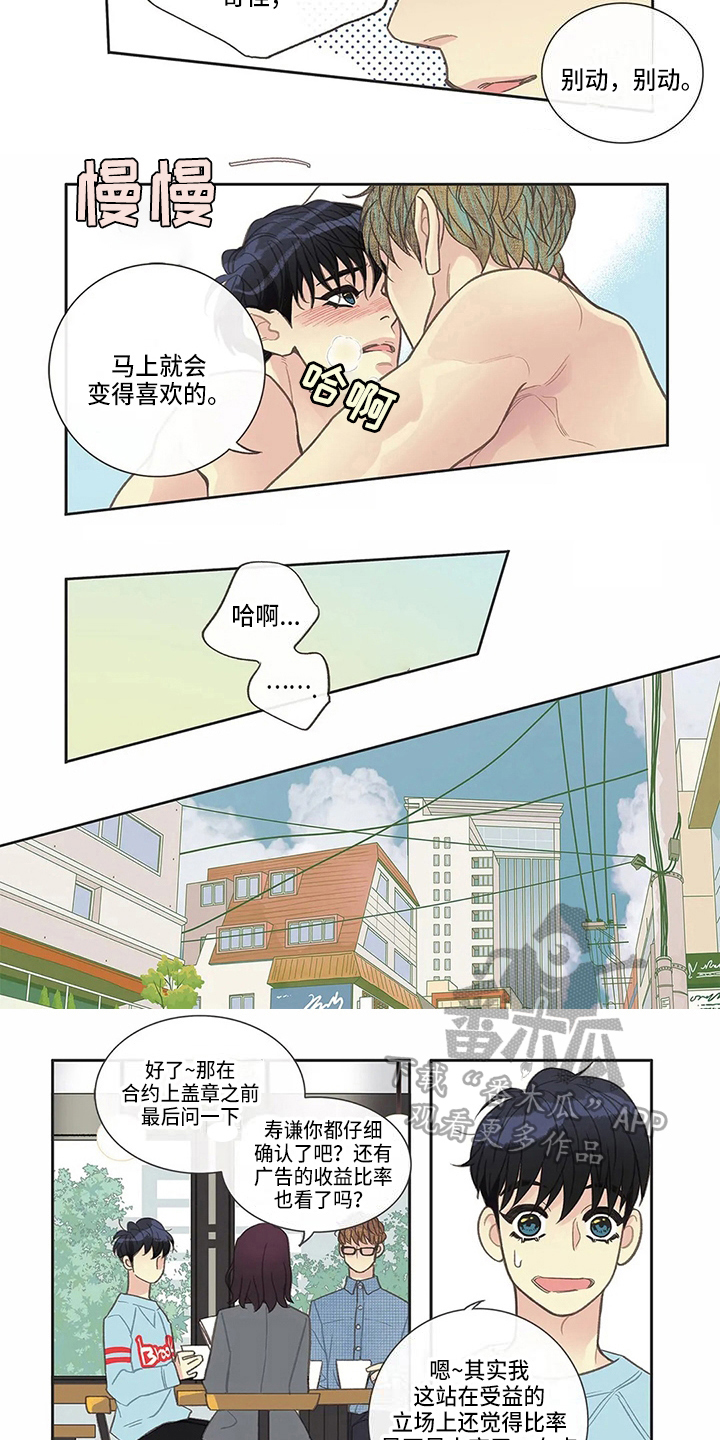 友谊长久漫画,第29章：请客1图