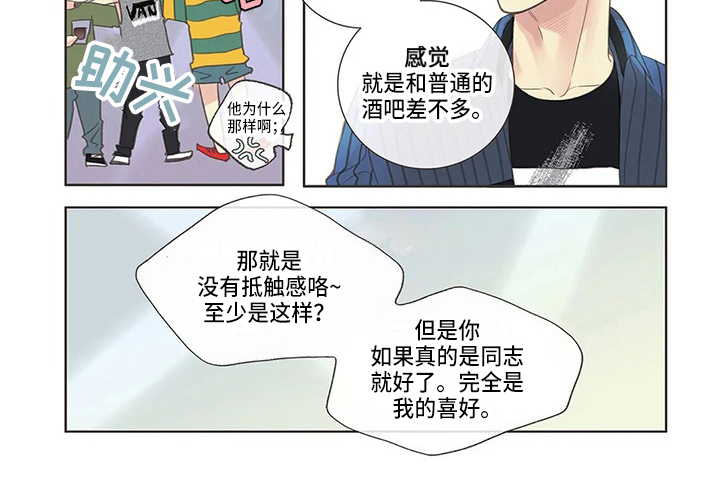 友谊长久的优美句子漫画,第4章：验证1图