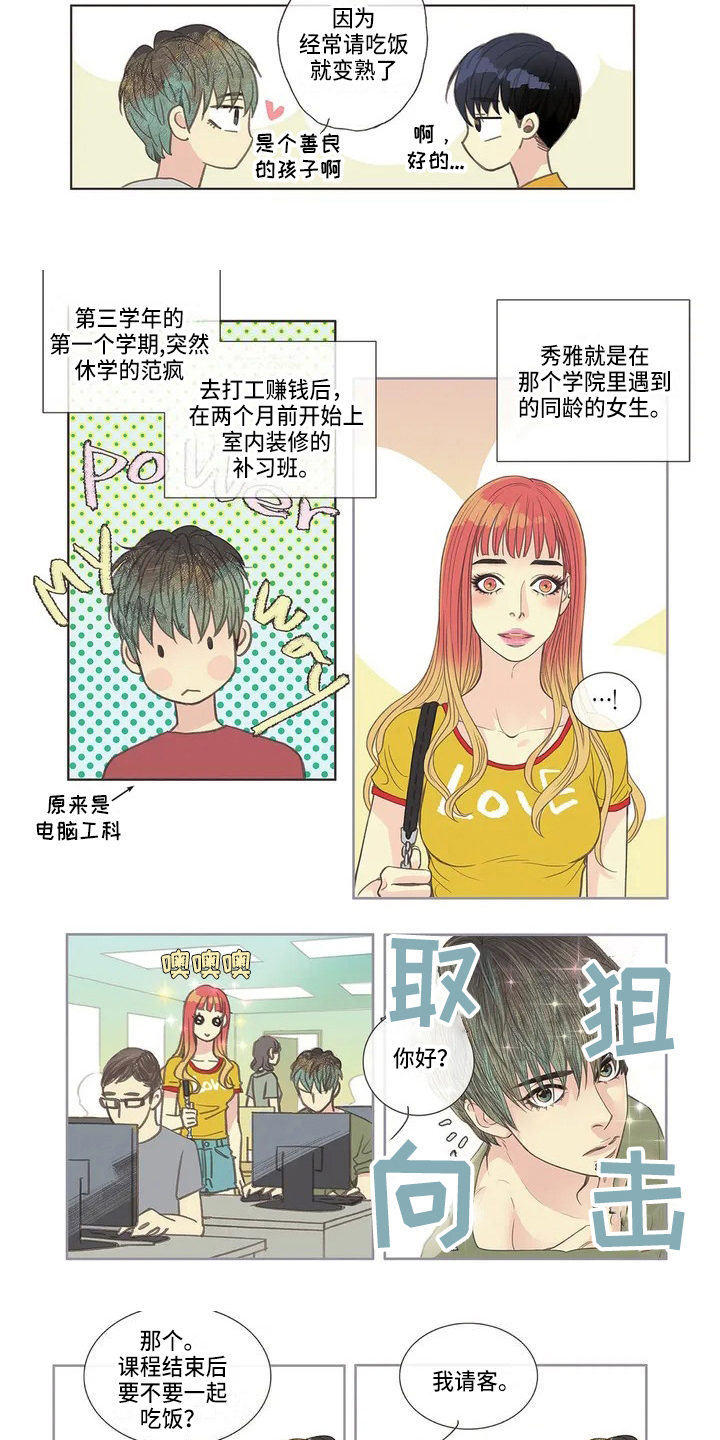 友谊长久的早安图片漫画,第3章：故事1图