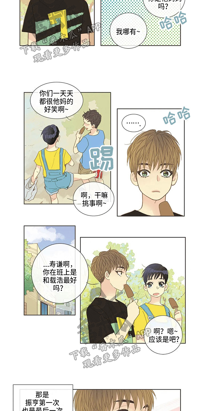 友谊长久的祝福语漫画,第12章：争吵1图