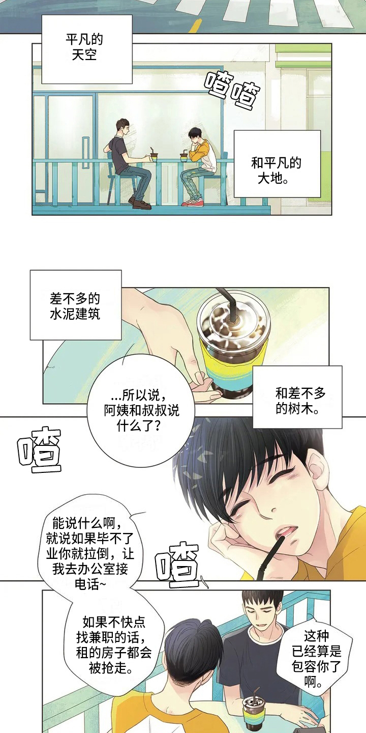 友谊长久语段漫画,第1章：朋友1图