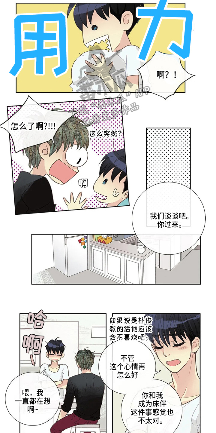 友谊长久的花漫画,第22章：谈谈1图