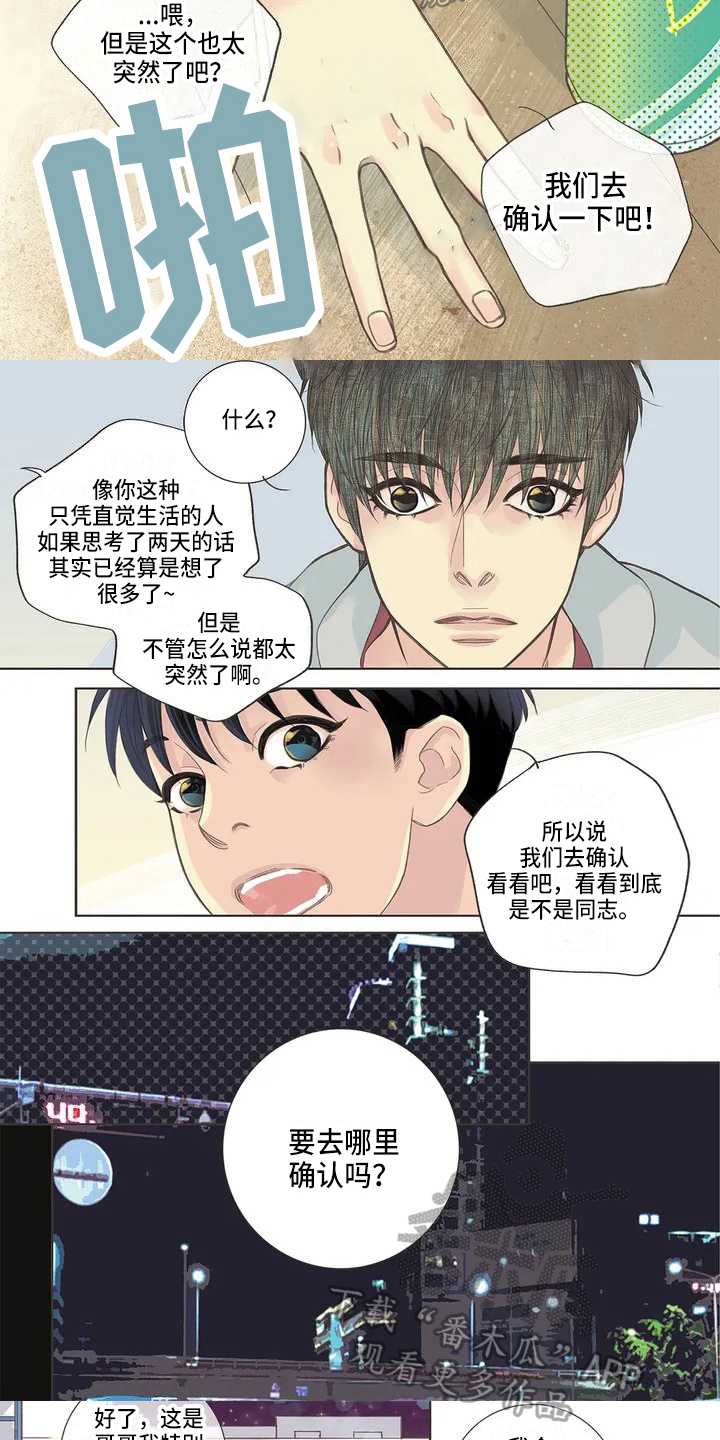 友谊长久辩论漫画,第4章：验证2图