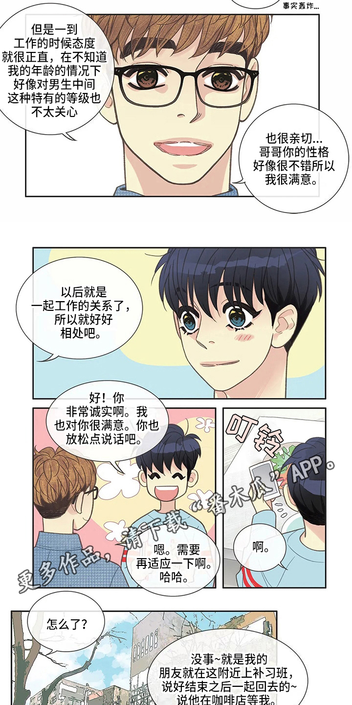 友谊长久歌曲完整版漫画,第29章：请客1图