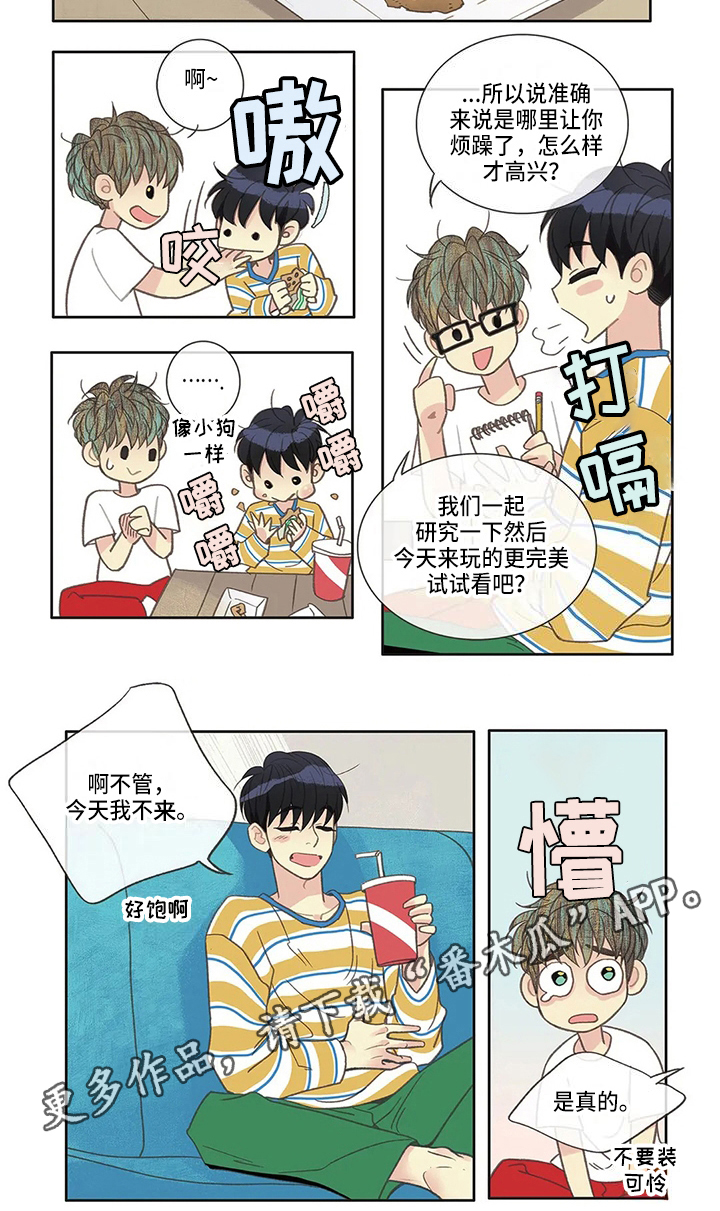 友谊长久的诗句唯美短句漫画,第31章：有事1图