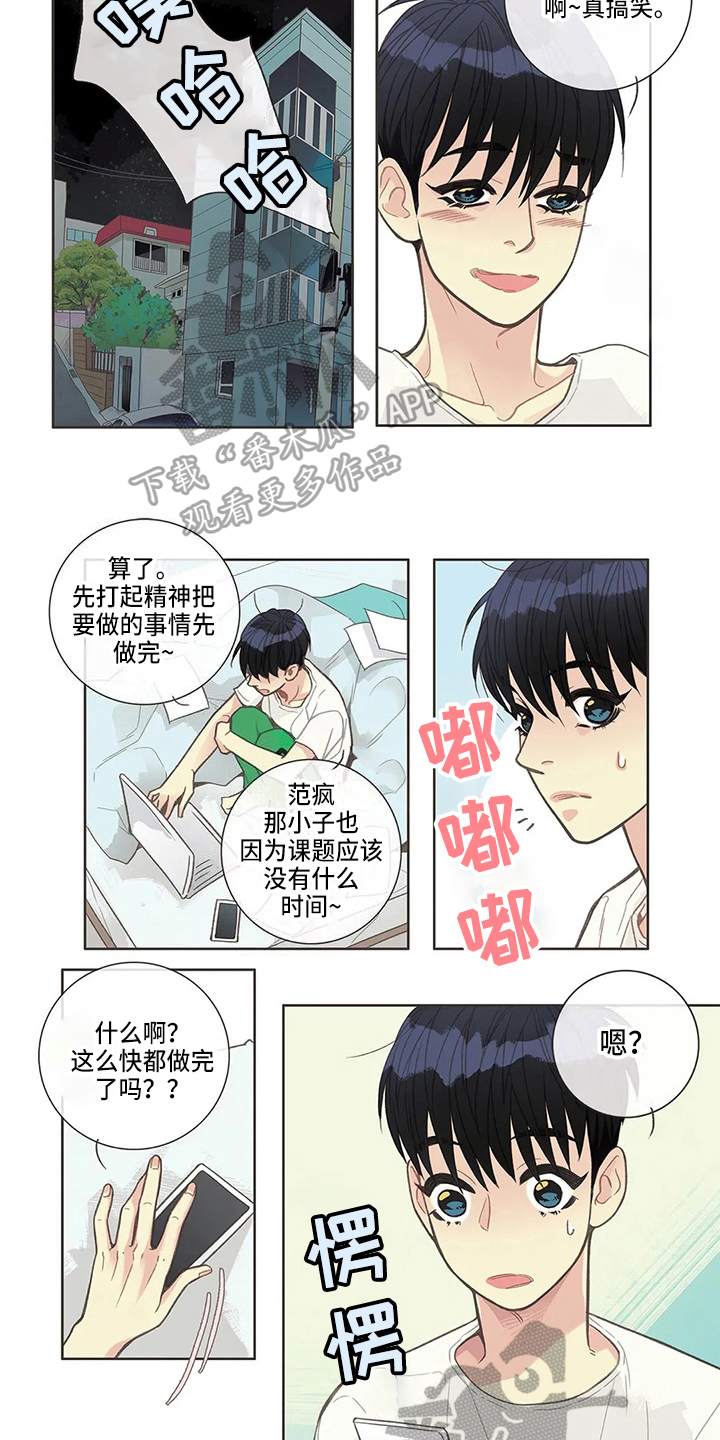 友谊长久相伴漫画,第19章：计划1图