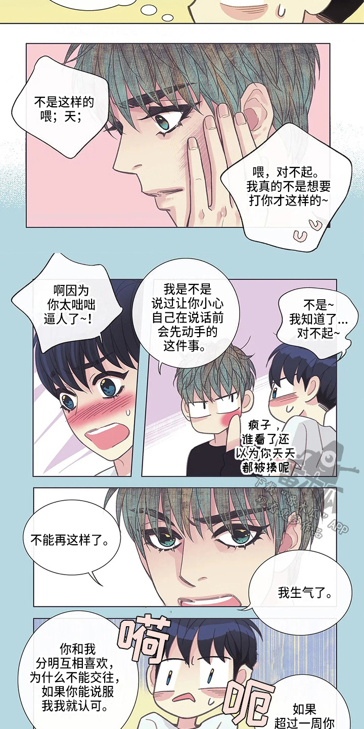 友谊长久照片漫画,第24章：倾诉1图