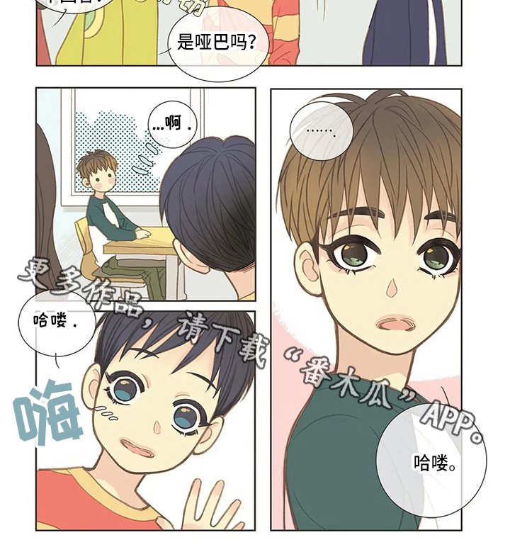 友谊长久的优美句子漫画,第10章：初识2图