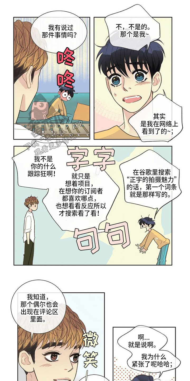 友谊长久漫画,第34章：过去1图