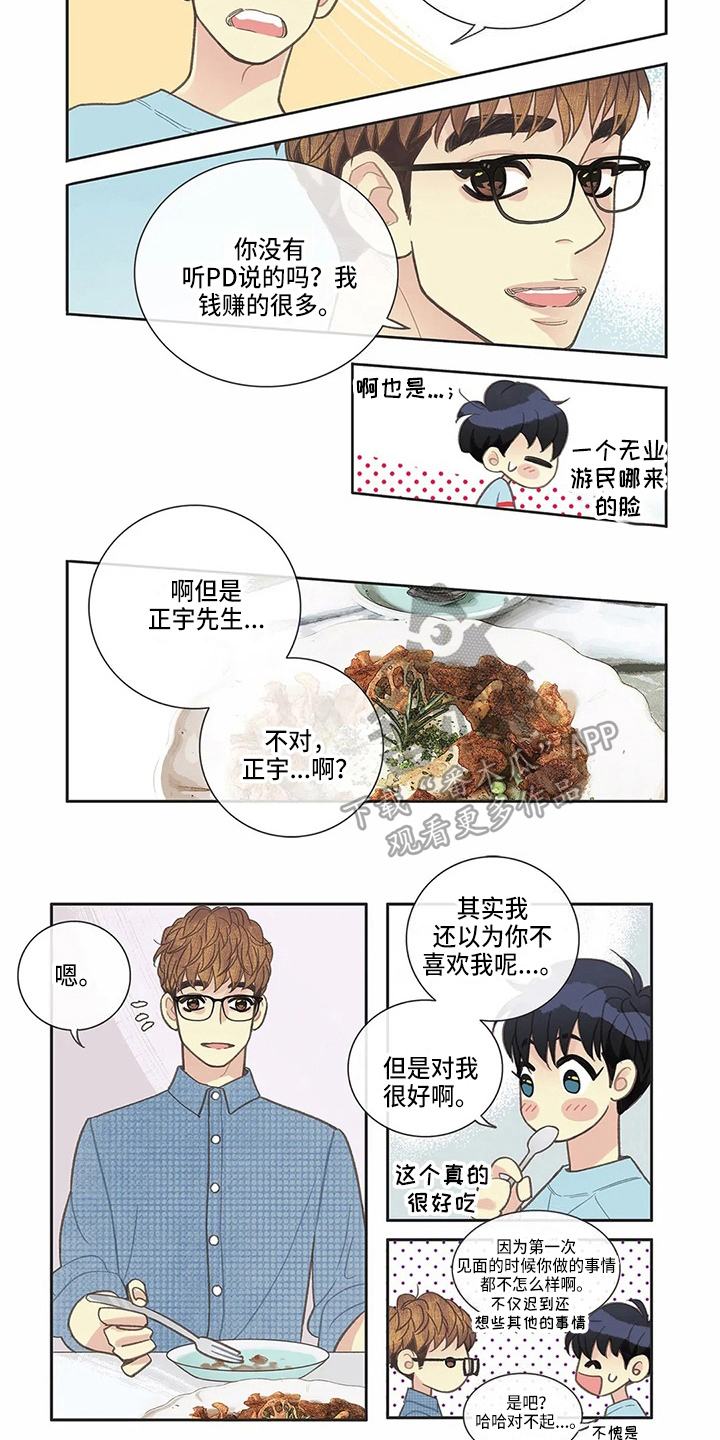 友谊长久歌曲完整版漫画,第29章：请客2图