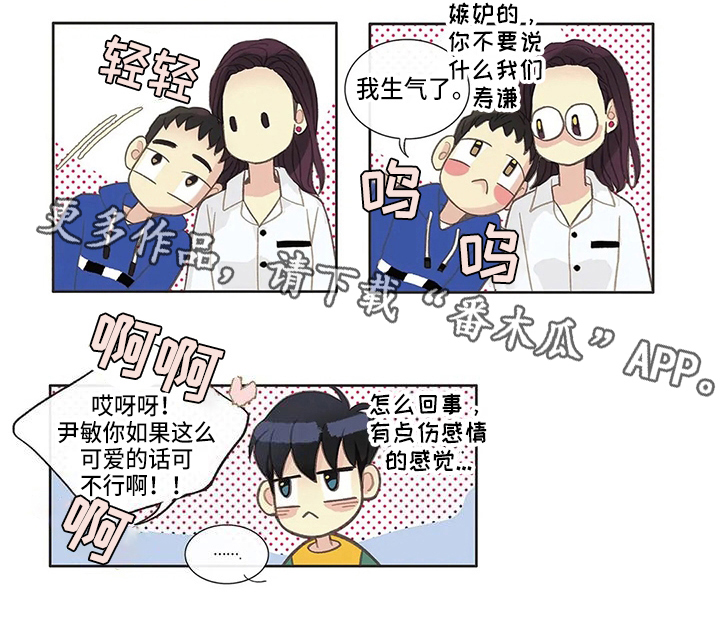 友谊长久祝福语漫画,第24章：倾诉2图