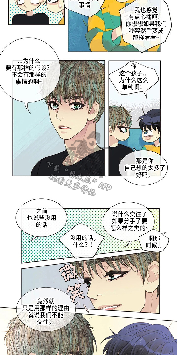 友谊长久青春永恒漫画,第35章：堂堂正正1图