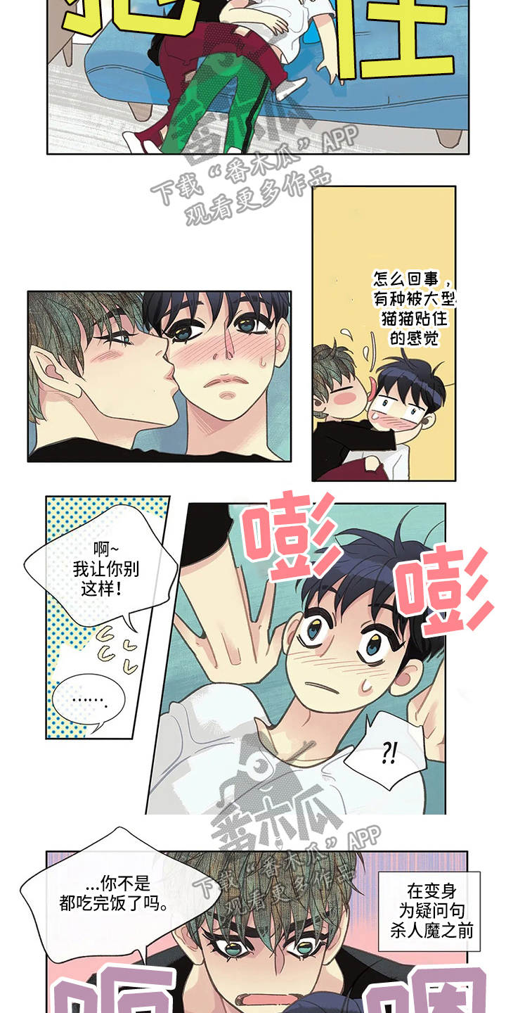 友谊长存的经典句子漫画,第22章：谈谈1图