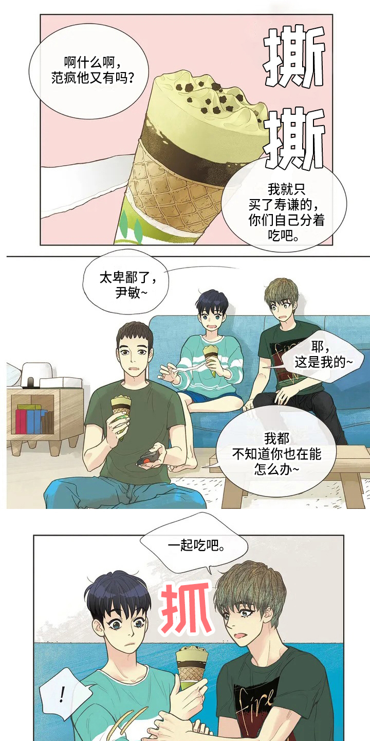 不见面友谊常在的句子漫画,第1章：朋友1图