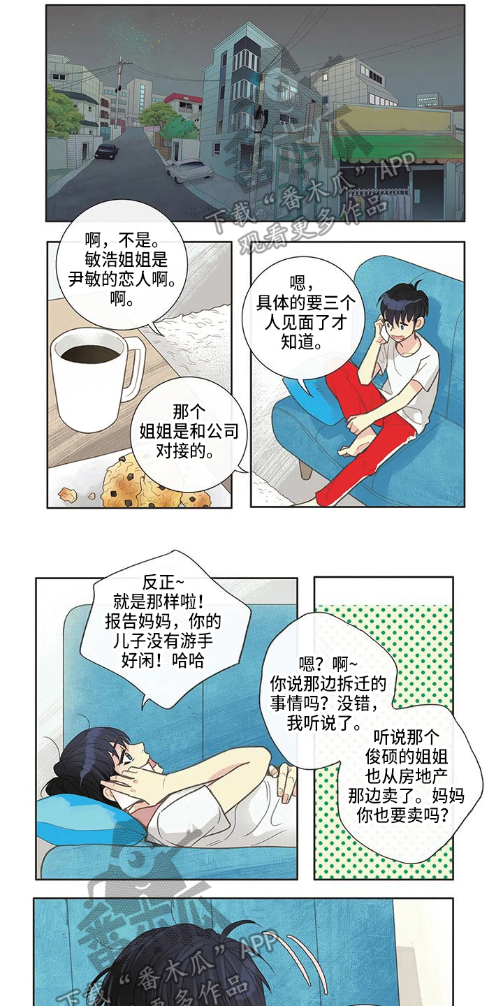 友谊长久漫画,第25章：分辨1图