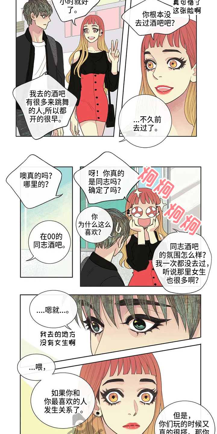 友谊长久的唯美诗词名句漫画,第23章：咨询1图