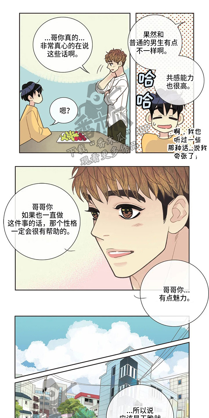 不见面友谊常在的句子漫画,第35章：堂堂正正1图