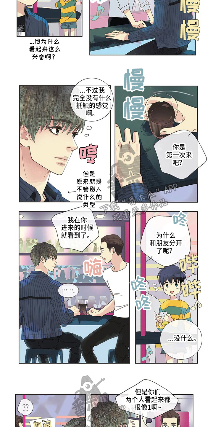 友谊长久的诗句漫画,第4章：验证1图