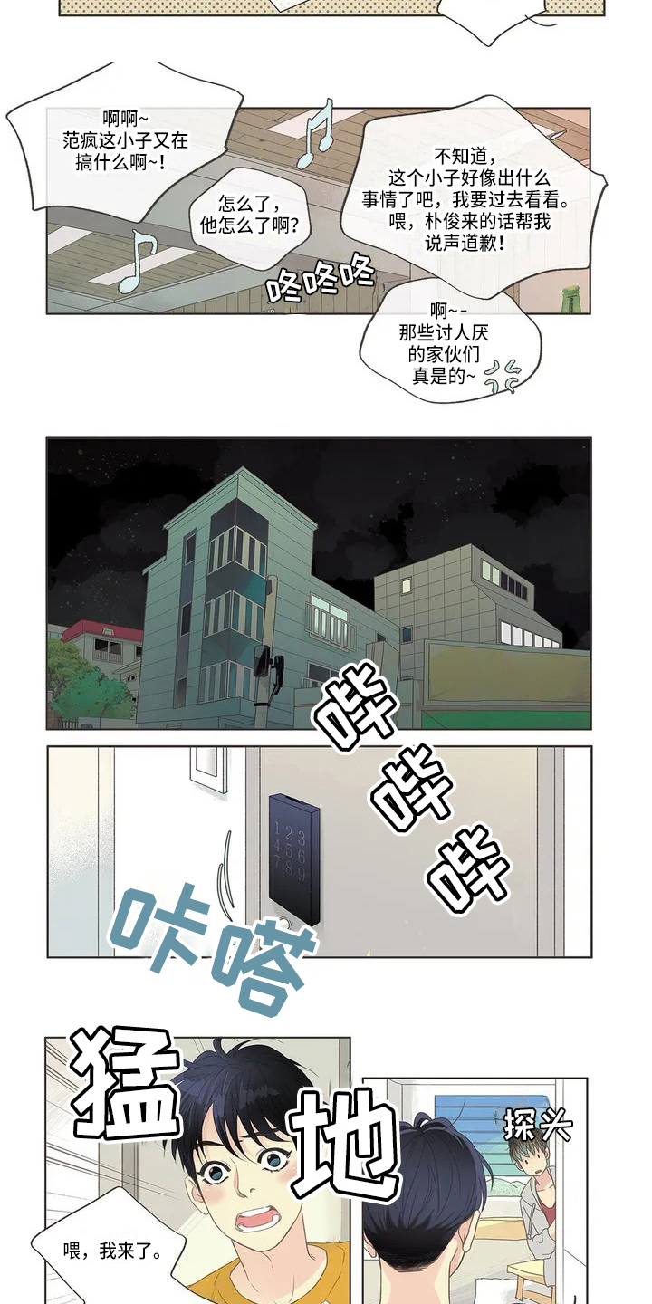 友谊长久漫画,第2章：猜测2图