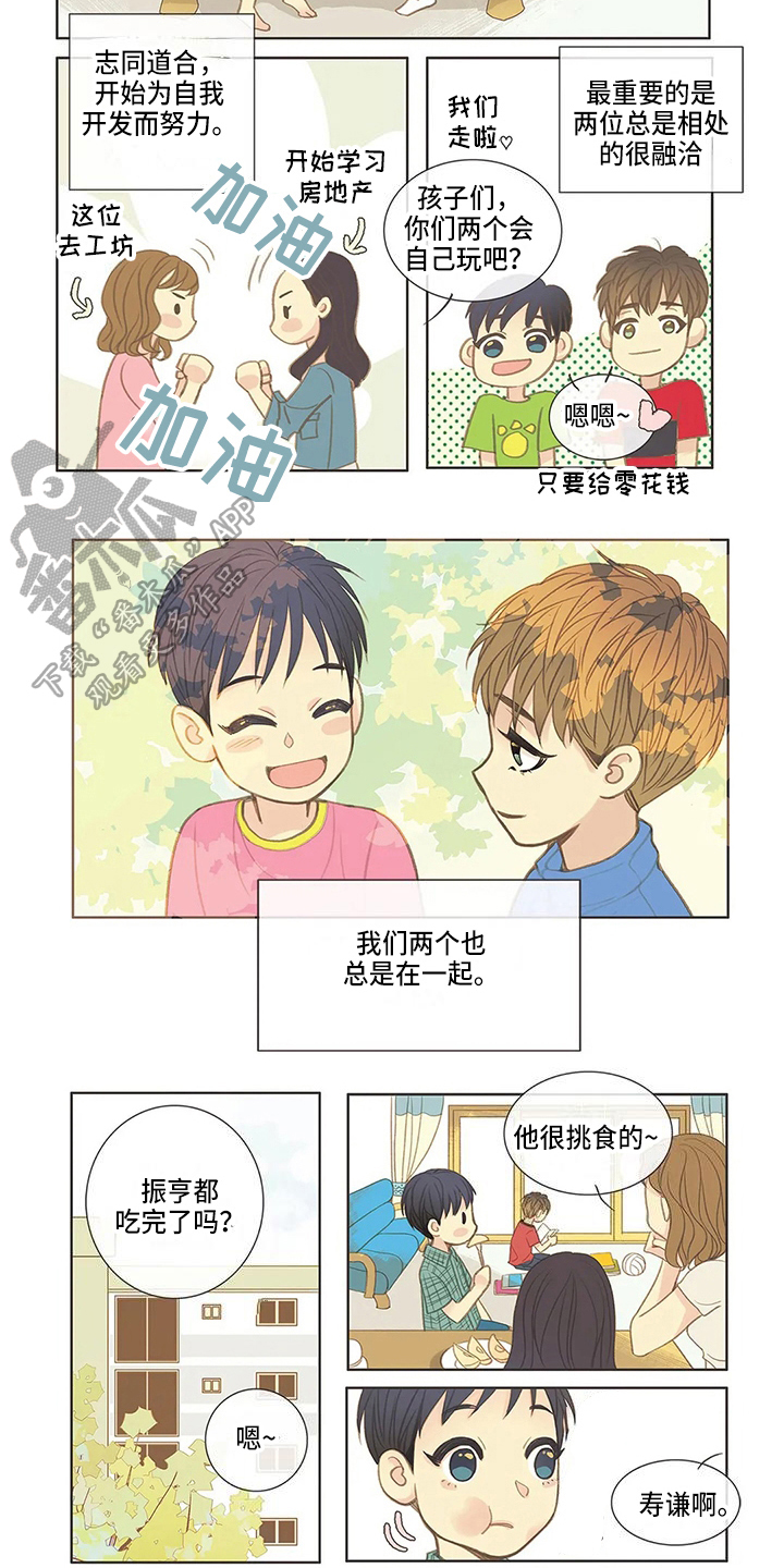 友谊长久的早安图片漫画,第11章：发小1图