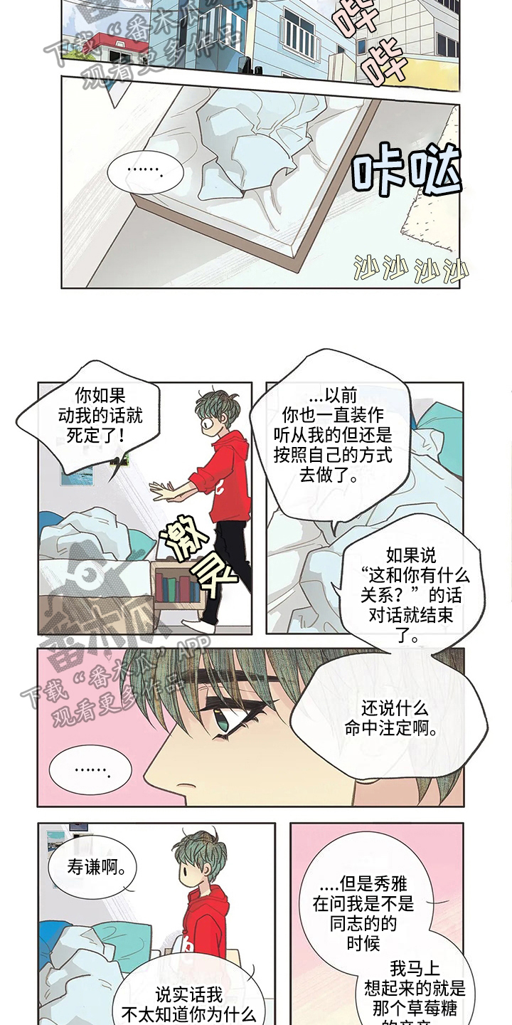 友谊长久发多少红包漫画,第26章：命中注定1图