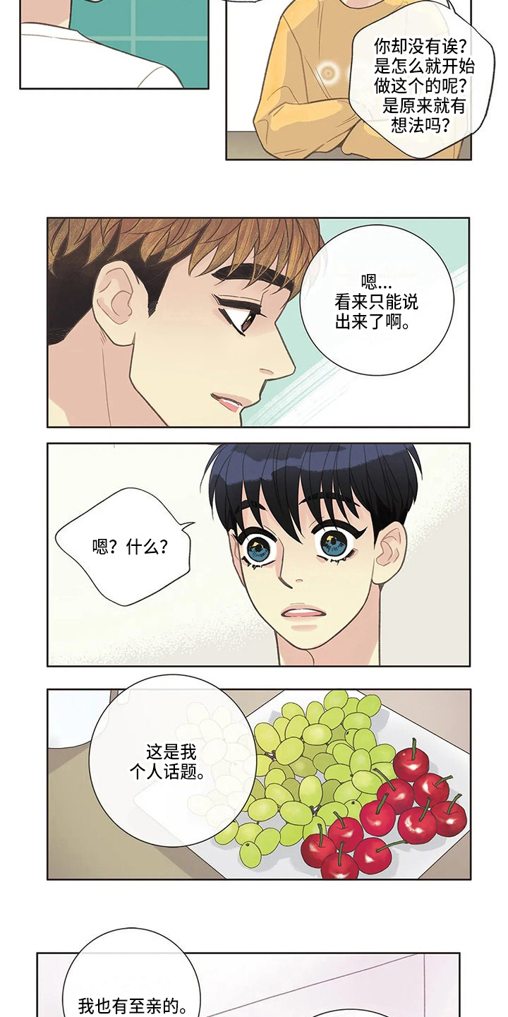 友谊长久短句漫画,第34章：过去1图