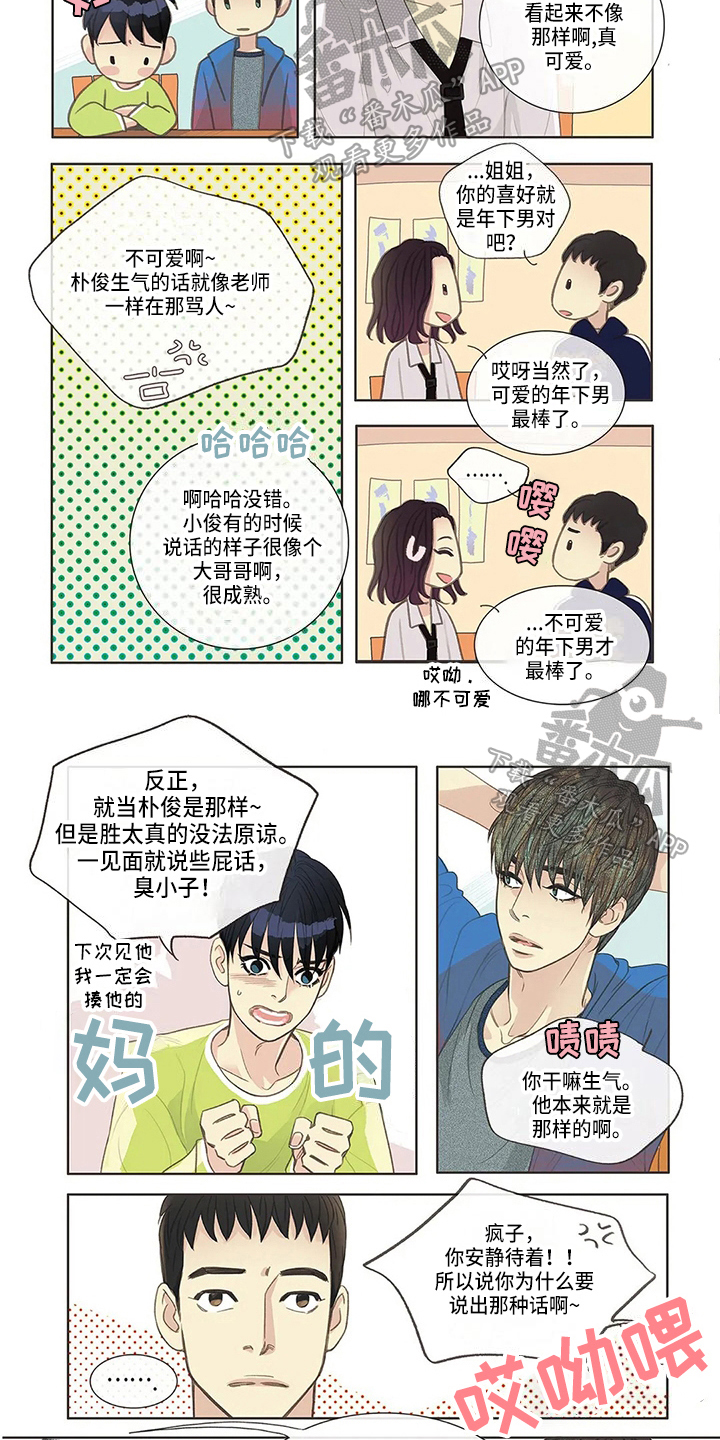 友谊长久的辩论赛漫画,第7章：调解1图