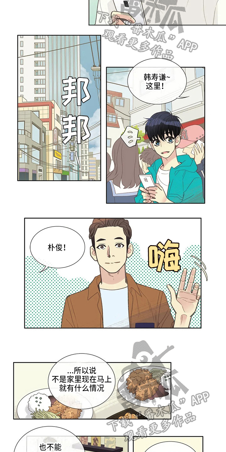 友谊长久相伴漫画,第19章：计划2图