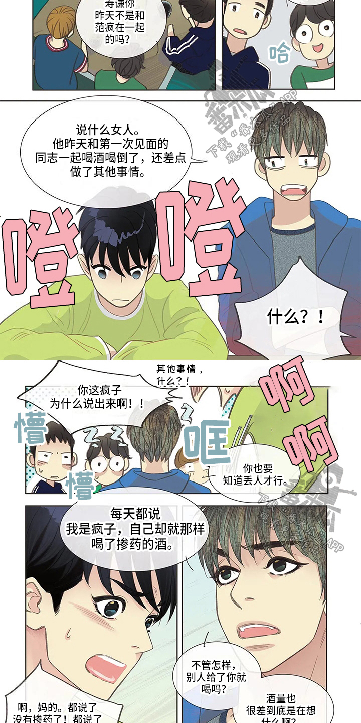 友谊长久的图片漫画,第6章：惊讶1图