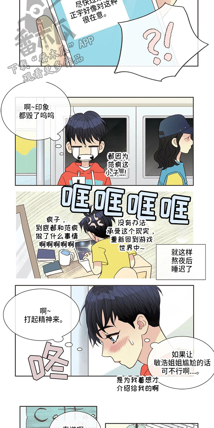 友谊长久漫画,第18章：胡思乱想1图