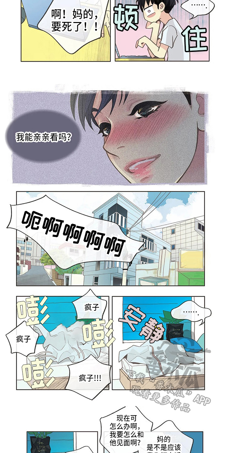 友谊长久恋人未满漫画,第15章：想法1图