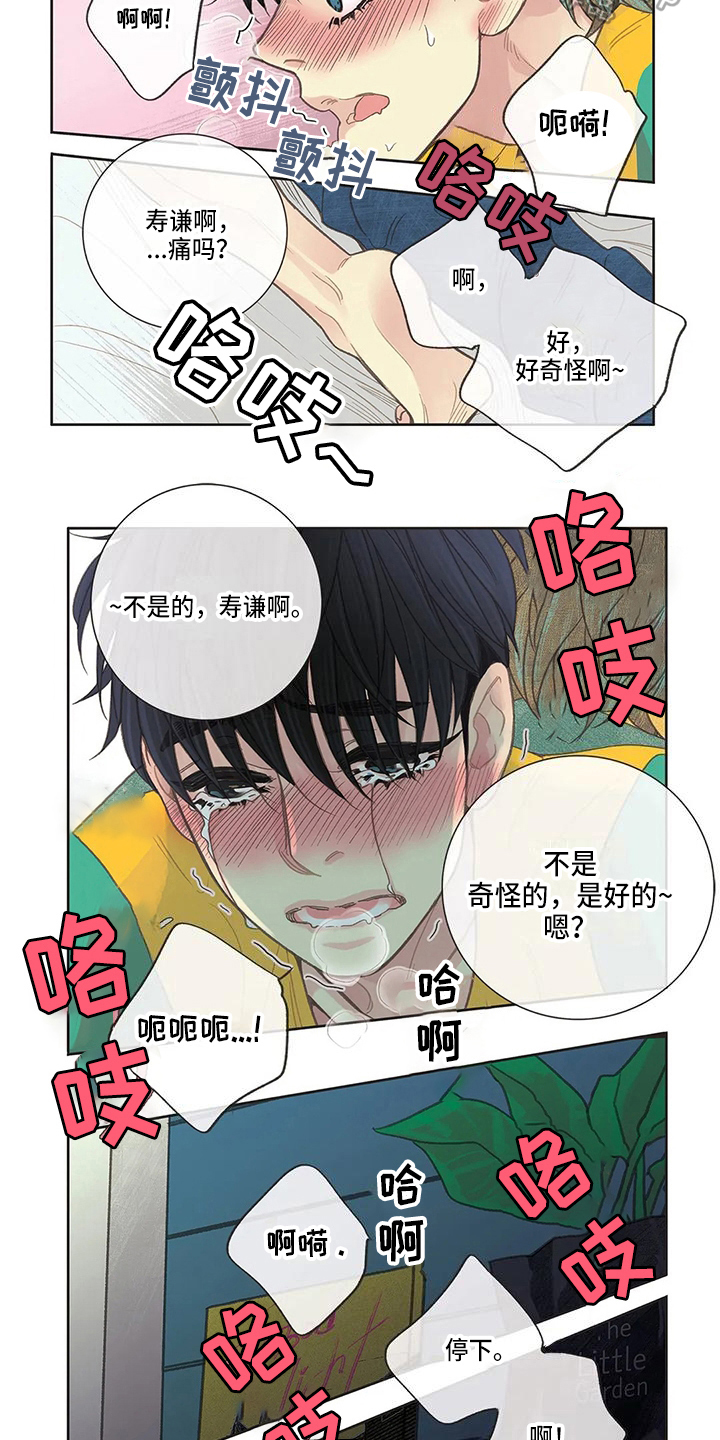 友谊长久语段漫画,第36章：疲劳2图