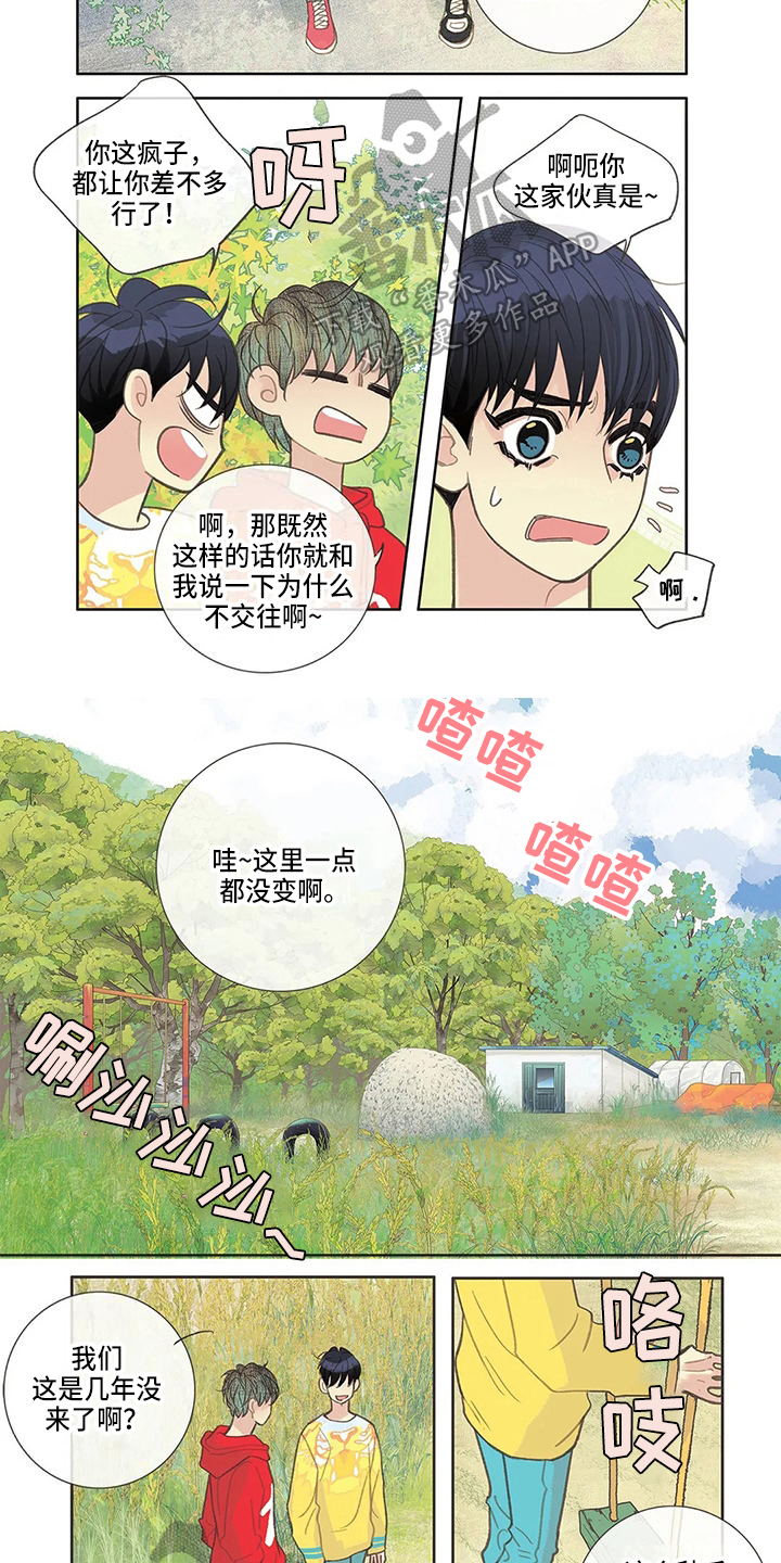 友谊长久漫画,第25章：分辨2图