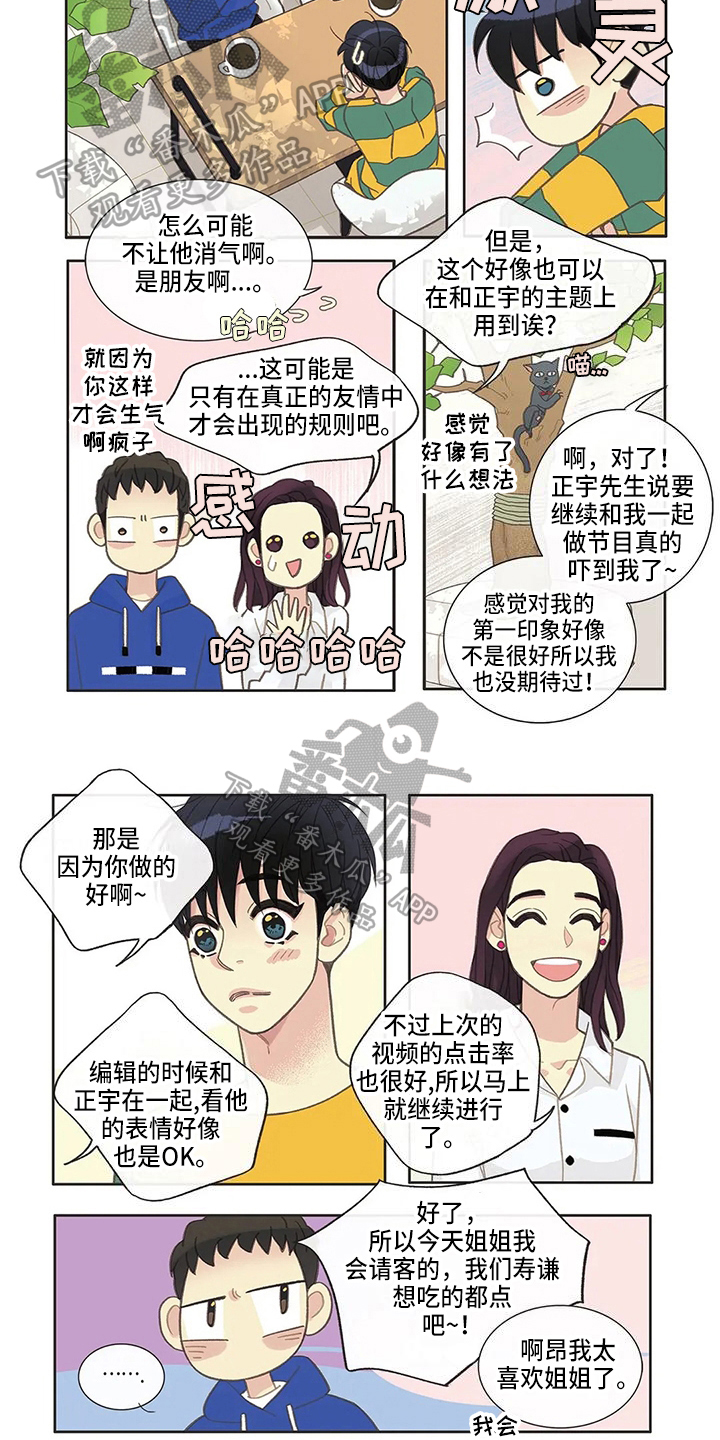 友谊长久祝福语漫画,第24章：倾诉1图