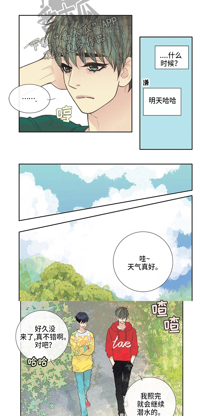 友谊长久漫画,第25章：分辨1图