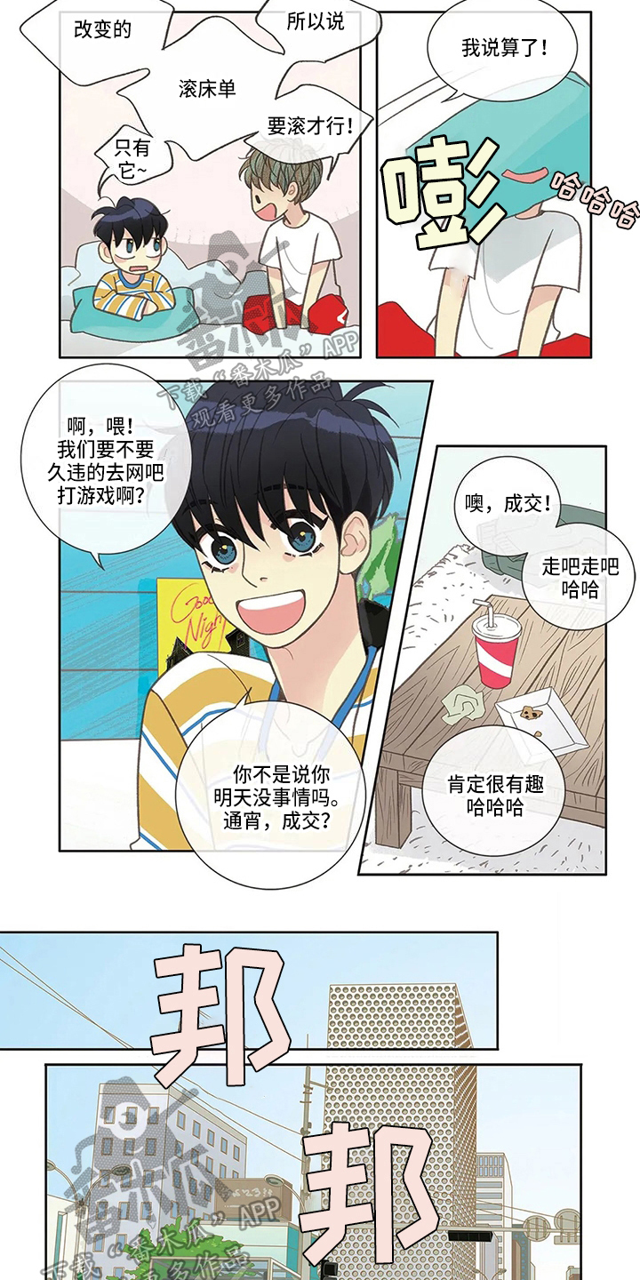 友谊长久的早安图片漫画,第32章：迟到1图