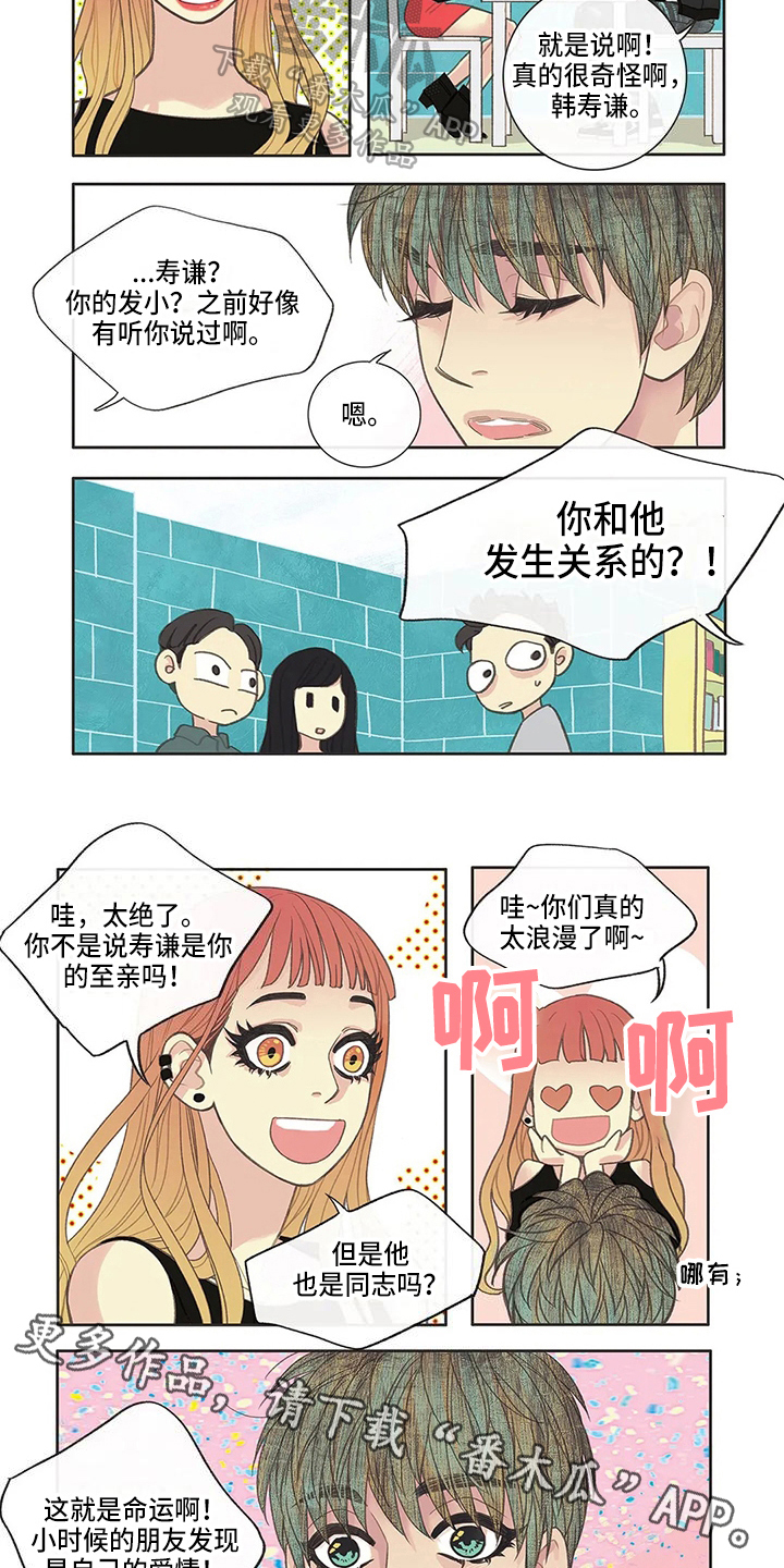 友谊长久的唯美诗词名句漫画,第23章：咨询1图