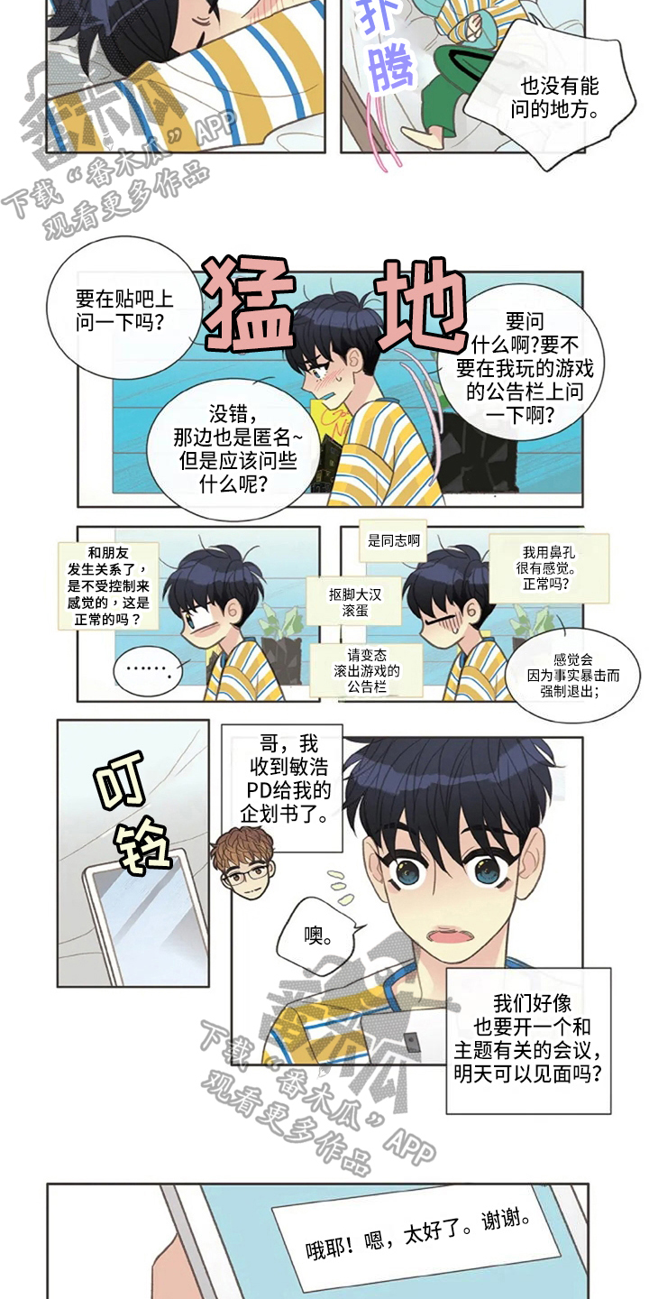 友谊长久的花漫画,第31章：有事1图